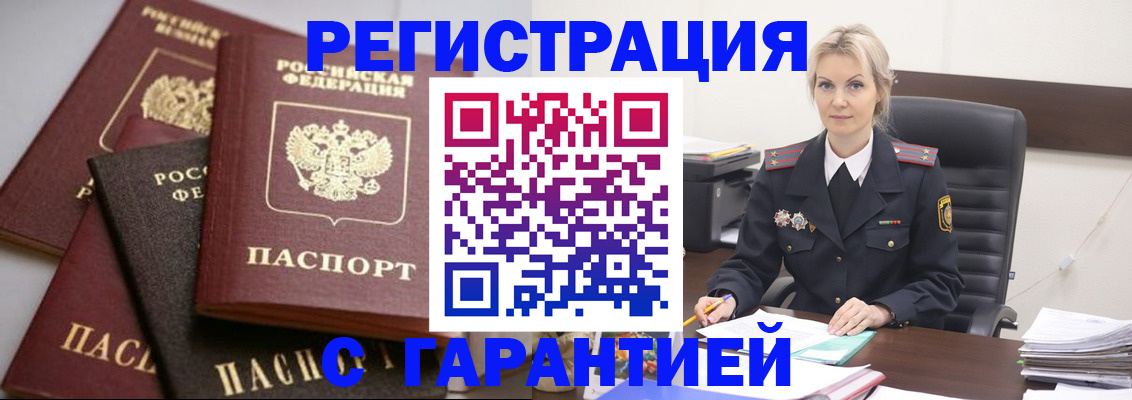 прописка гарантия в Азнакаево