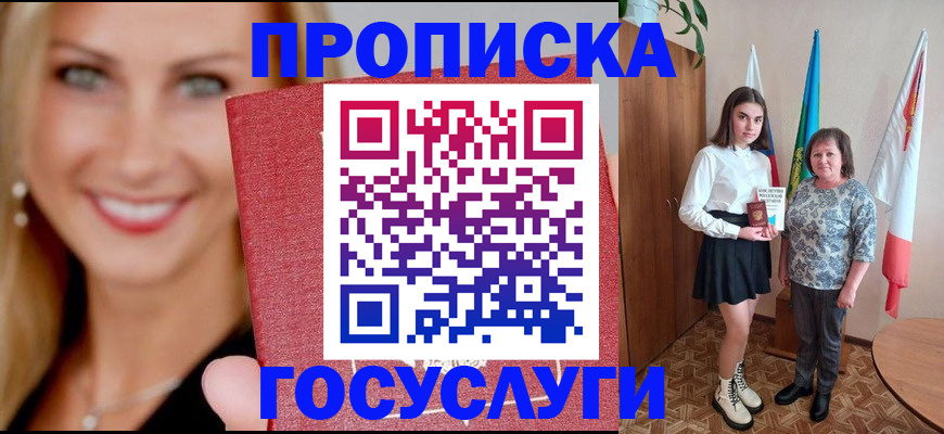 прописка 2025 в Азнакаево